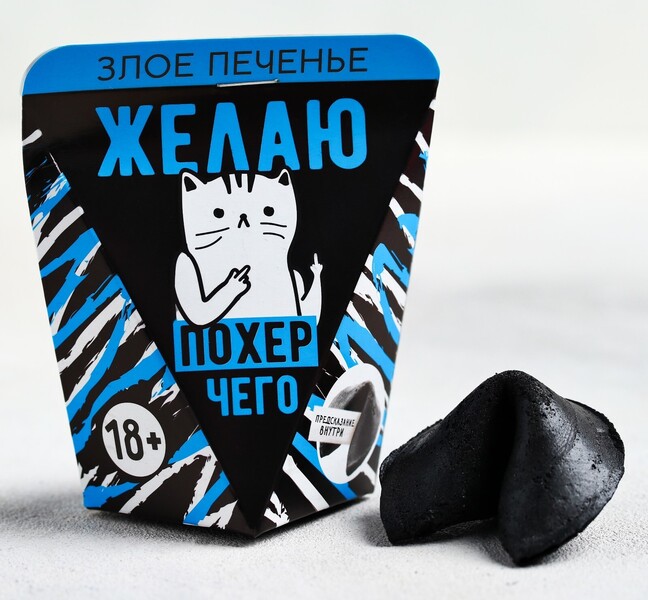 Печенье с предсказанием «Желаю», в коробке, 1 шт.