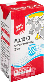 Молоко ультрапастеризованное Ваш выбор 2,5%, 1 л