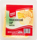 Сыр Пошехонский Ваш выбор 45%, нарезка, 150 г