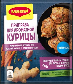 Приправа Maggi для ароматной курицы, 20 г