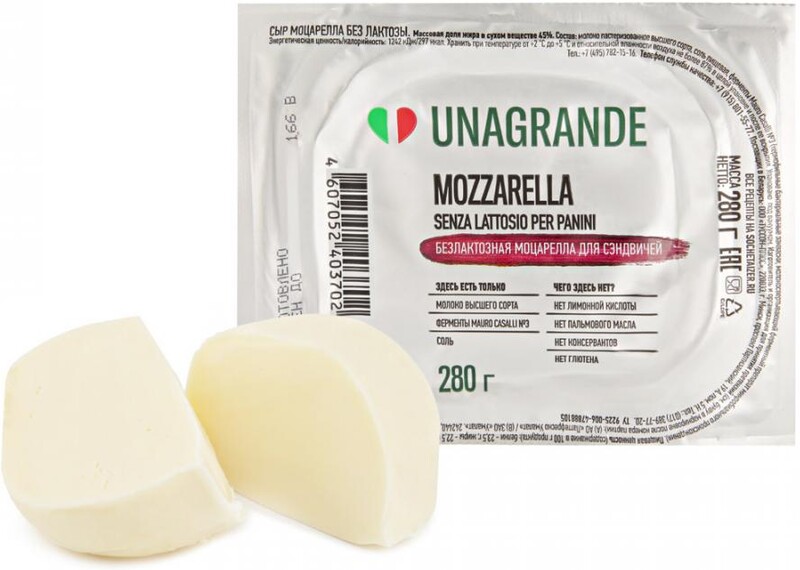 Сыр моцарелла безлактозный UNAGRANDE для сэндвичей 45%, 280г БЗМЖ