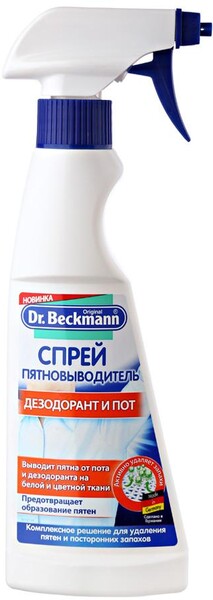 Пятновыводитель Dr.Beckmann против пятен от дезодоранта и пота спрей 250 мл