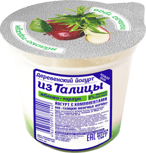 Йогурт Деревенский Яблоко-Тархун из Талицы 8% стакан 130г Талицкие молочные фермы БЗМЖ