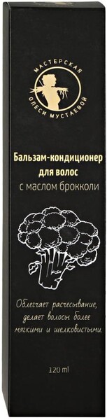 Бальзам-кондиционер для волос Мастерская Олеси Мустаевой с маслом брокколи 120 мл