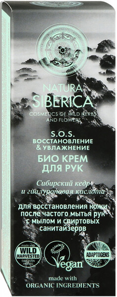 Крем для рук Natura Siberica Био S.O.S. Восстановление & Увлажнение 75 мл