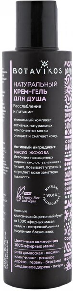 Гель-крем для душа Botavikos Aromatherapy Body Relax натуральный 200 мл