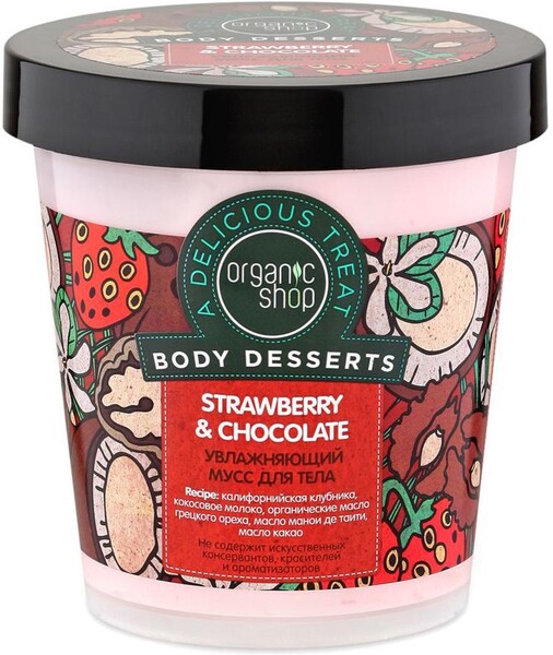 Мусс для тела Organic Shop увлажняющий Strawberry 450 мл