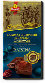 ШОКОЛАД МОЛОЧНЫЙ СПАРТАК С ИЗЮМОМ пенал 90 грамм