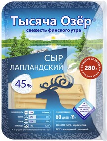 СЫР 45% ЛАПЛАНДСКИЙ ТЫСЯЧА ОЗЁР НАР БЗМЖ, 280г