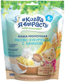 Каша Когда я вырасту молочная рис, кукуруза, банан (пауч) с 6 месяцев, 200 гр.
