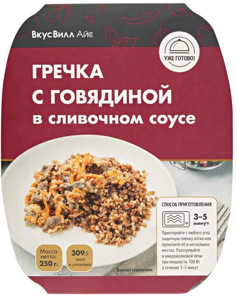 Гречка с говядиной ВкусВилл Айс в сливочном соусе 250г