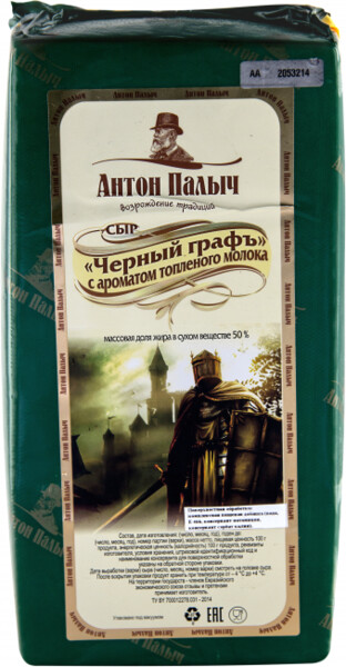 Сыр Антон Палыч Черный Граф с ароматом топленого молока фасованный 50%