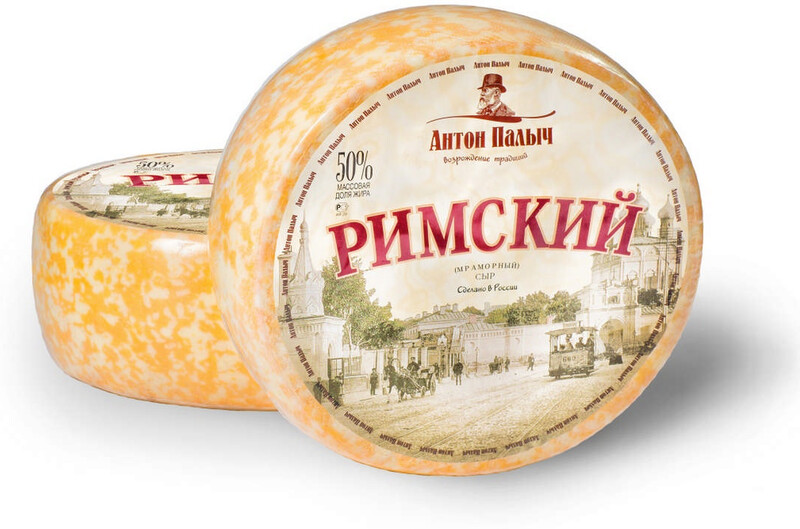 Сыр Антон Палыч Римский мраморный фасованный 50%