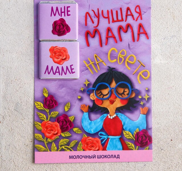 Шоколад молочный «Лучшая мама», 5 г. х 2 шт.
