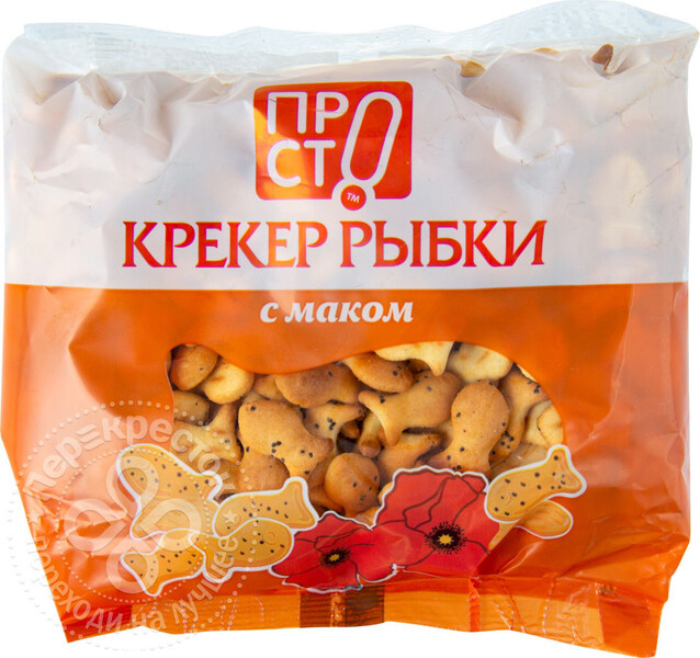 Крекер ПРОСТО Рыбки с маком 200г