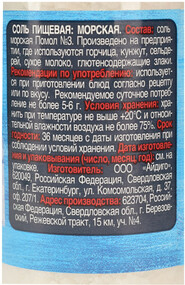 Соль пищевая АШАН морская помол №3, 140 г