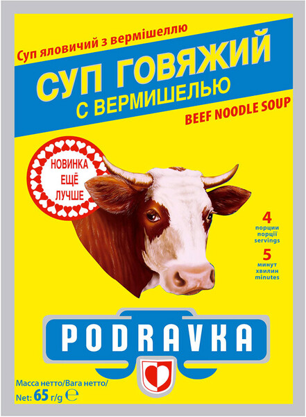 Podravka / ПОДРАВКА Суп говяжий с вермишелью 65г (быстрого приготовления, варочный)