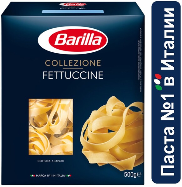Макаронные изделия Barilla Fettuccine № 166, 500 г