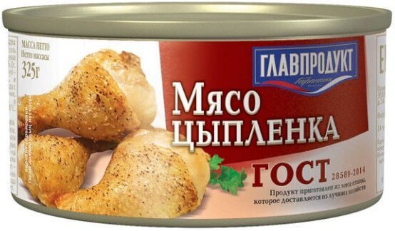 Консервы мясные Главпродукт мясо цыпленка гост 325 гр ж/б