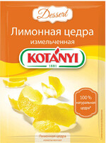 Цедра Kotanyi лимонная измельченная, 15г