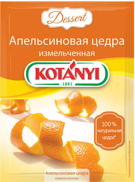 Цедра Kotanyi апельсиновая измельченная, 15г
