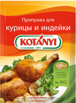 Приправа Kotanyi для курицы и индейки