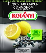 Приправа Kotanyi Перечная смесь с лимоном