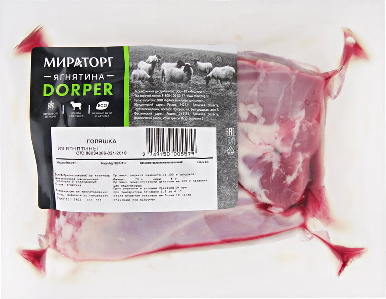 Голяшка ягнячья Dorper Мираторг