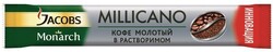 Кофе порционный растворимый Jacobs Monarch Millicano 26 пакетиков по 1.8 г