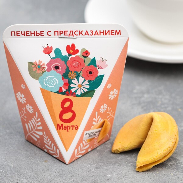 Печенье с предсказанием «8 марта. Букет», 1 шт.