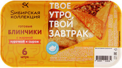 Блинчики с жареной курочкой и сыром «Сибирская Коллекция», 360 г