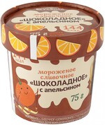 Мороженое «Шоколадное» с апельсином