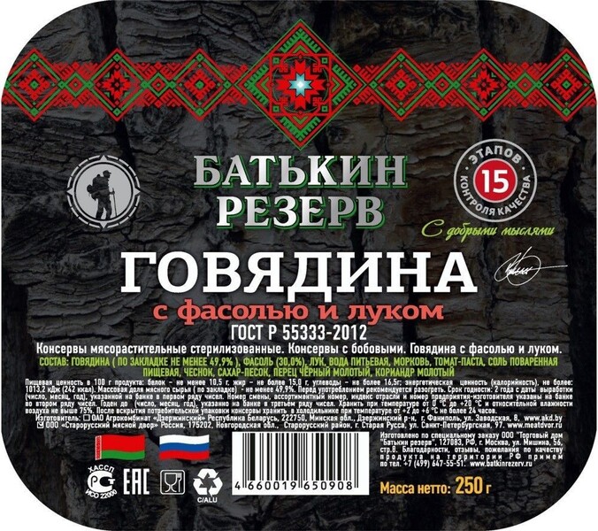 Говядина Батькин резерв с фасолью и луком, 250 г
