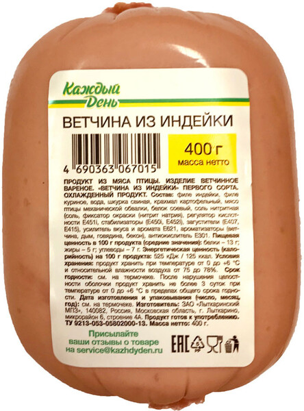 Ветчина «Каждый день» из индейки, 400 г