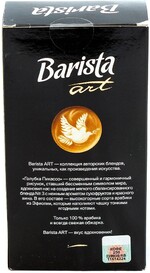 Кофе молотый Barista Art «Пикассо», 250 г
