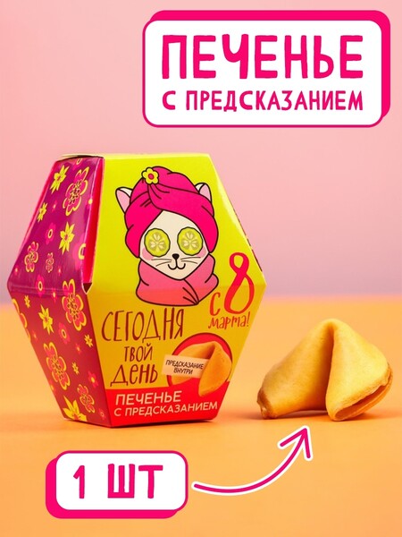 Печенье с предсказанием «Волшебное печенье», 1 шт x 6 г.