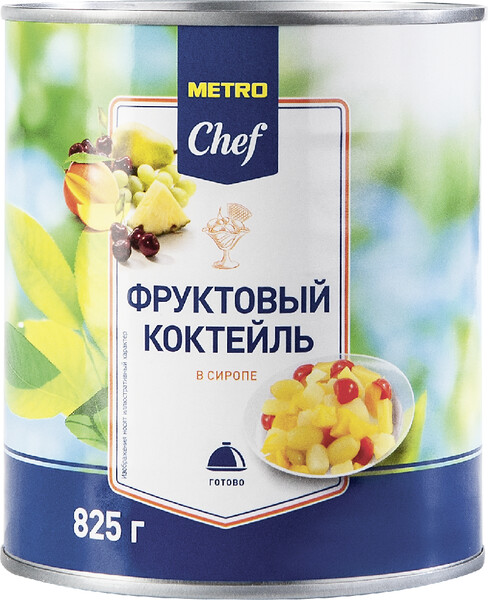 Коктейль Metro Chef фруктовый в сиропе, 825г