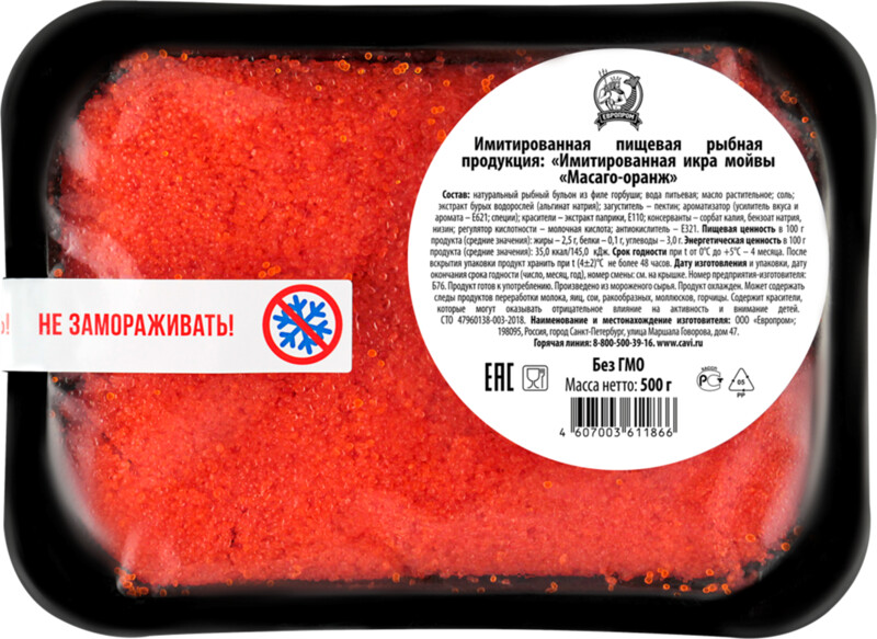Икра МАСАГО Масаго-Оранж имитированная 500г