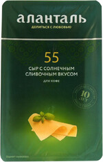Сыр Аланталь №55 нарезка 45% 125 г