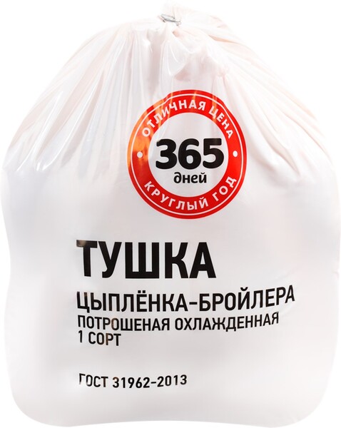 Тушка цыпленка-бройлера 365 ДНЕЙ 1-й сорт, весовая Россия 