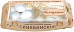 Яйцо куриное С2 Жемчужинка Синявинское 10шт