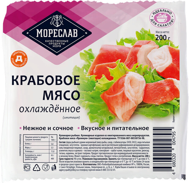 Крабовое мясо Мореслав имитация охлажденное, 200 г