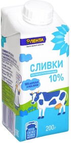 Сливки ЛЕНТА 10,0% без змж 200г