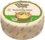 Сыр полутвердый Радость Вкуса Тильзитер люкс 45% бзмж ~1 кг