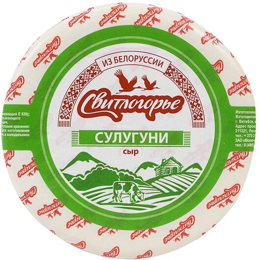 Сыр Свитлогорье Сулугуни 45%