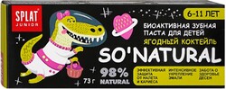 Зубная паста детская SPLAT Junior Ягодный коктейль, 6–11 лет, 73г Россия, 73 г