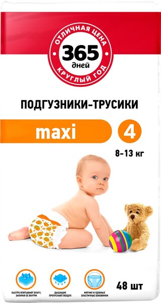 Подгузники-трусики детские 365 ДНЕЙ Maxi 8–13кг, 48шт Россия, 48 шт