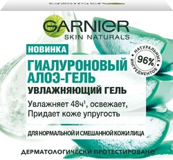 Алоэ-гель для лица Garnier Skin Naturals Гиалуроновый увлажняющий для нормальной и смешанной кожи дневной 50 мл
