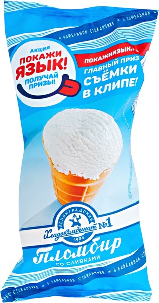 Мороженое ХЛАДОКОМБИНАТ №1 пломбир ванильный в ваф/стак без змж