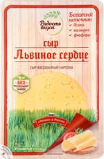 Сыр полутвердый Радость вкуса Львиное сердце 45% 125 г